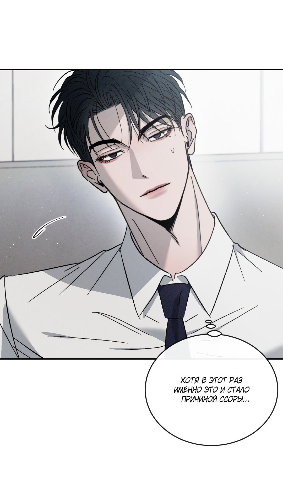 Манга Несовместимость - Глава 93 Страница 80