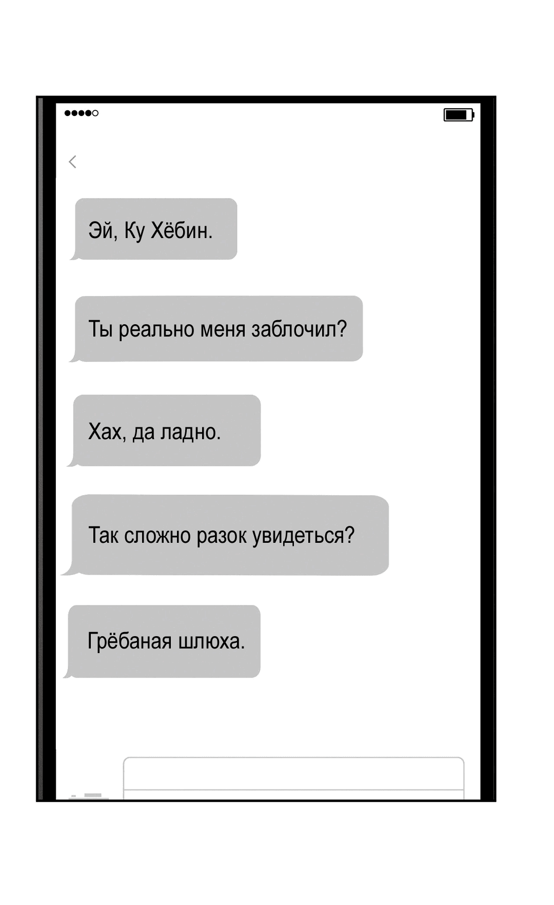 Манга Несовместимость - Глава 72 Страница 29