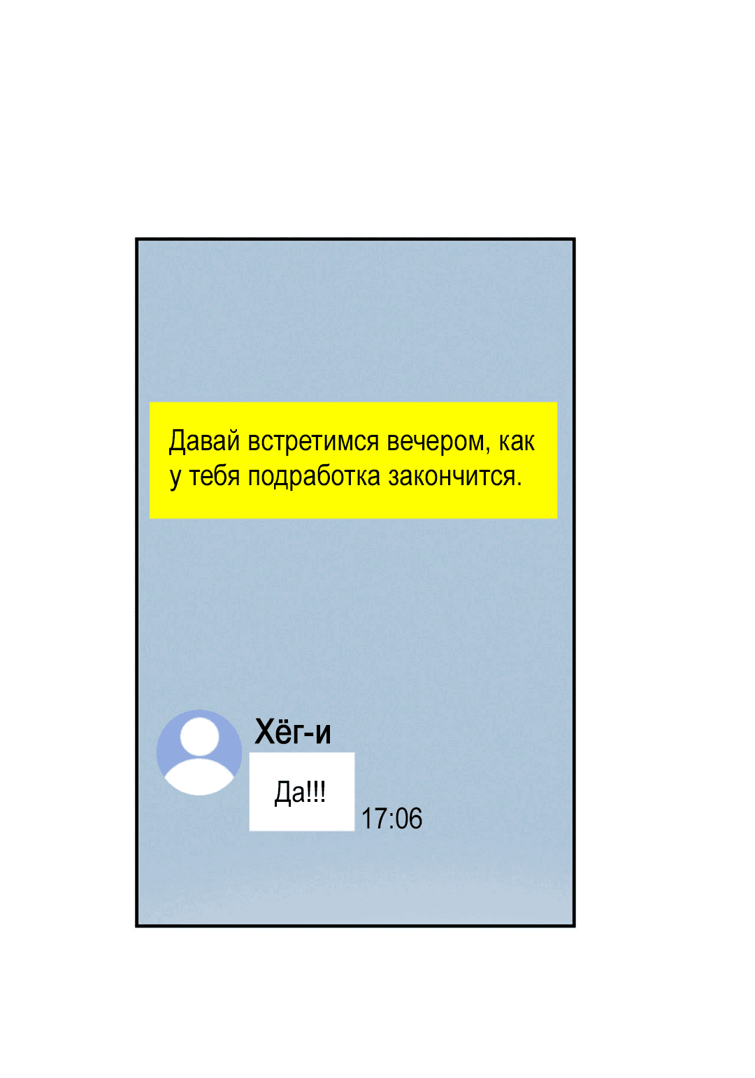 Манга Несовместимость - Глава 72 Страница 19