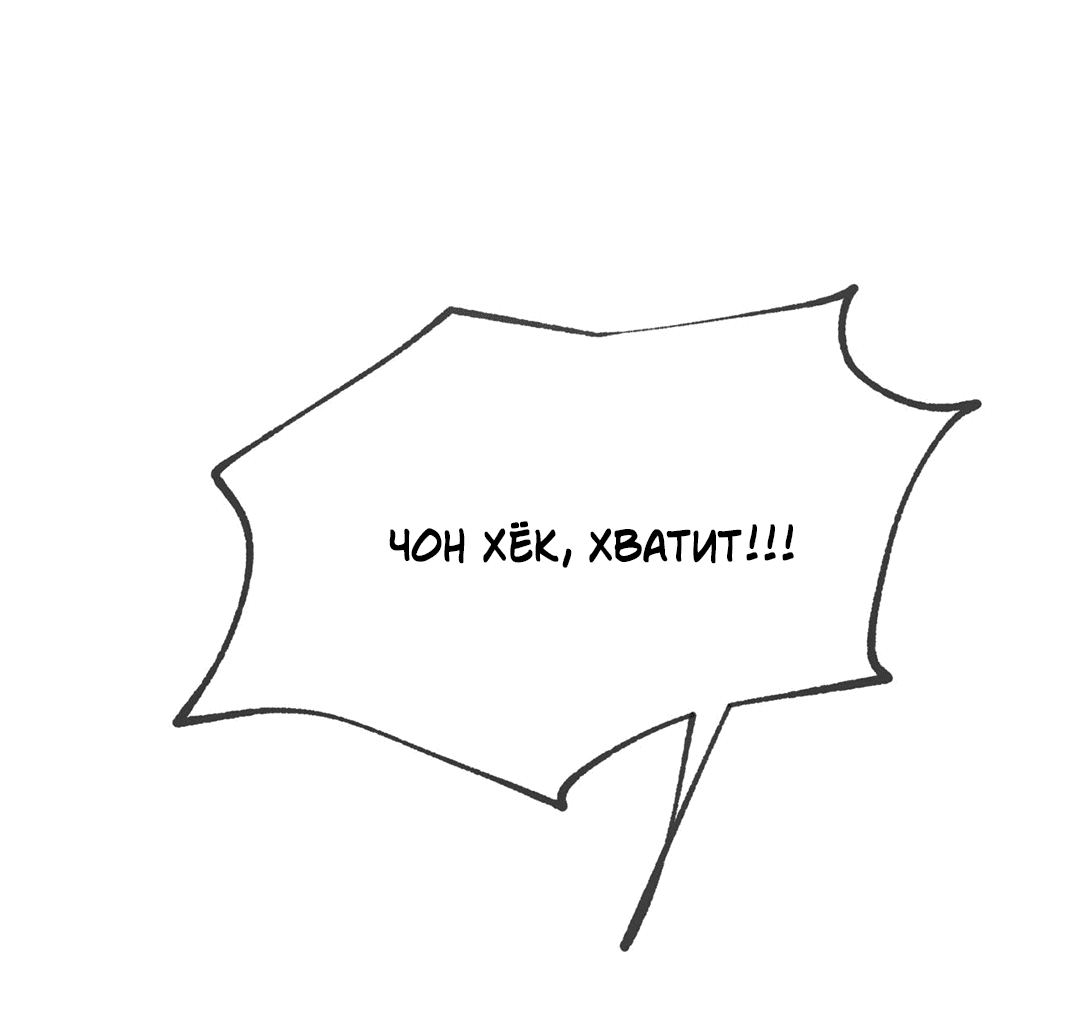 Манга Несовместимость - Глава 72 Страница 70