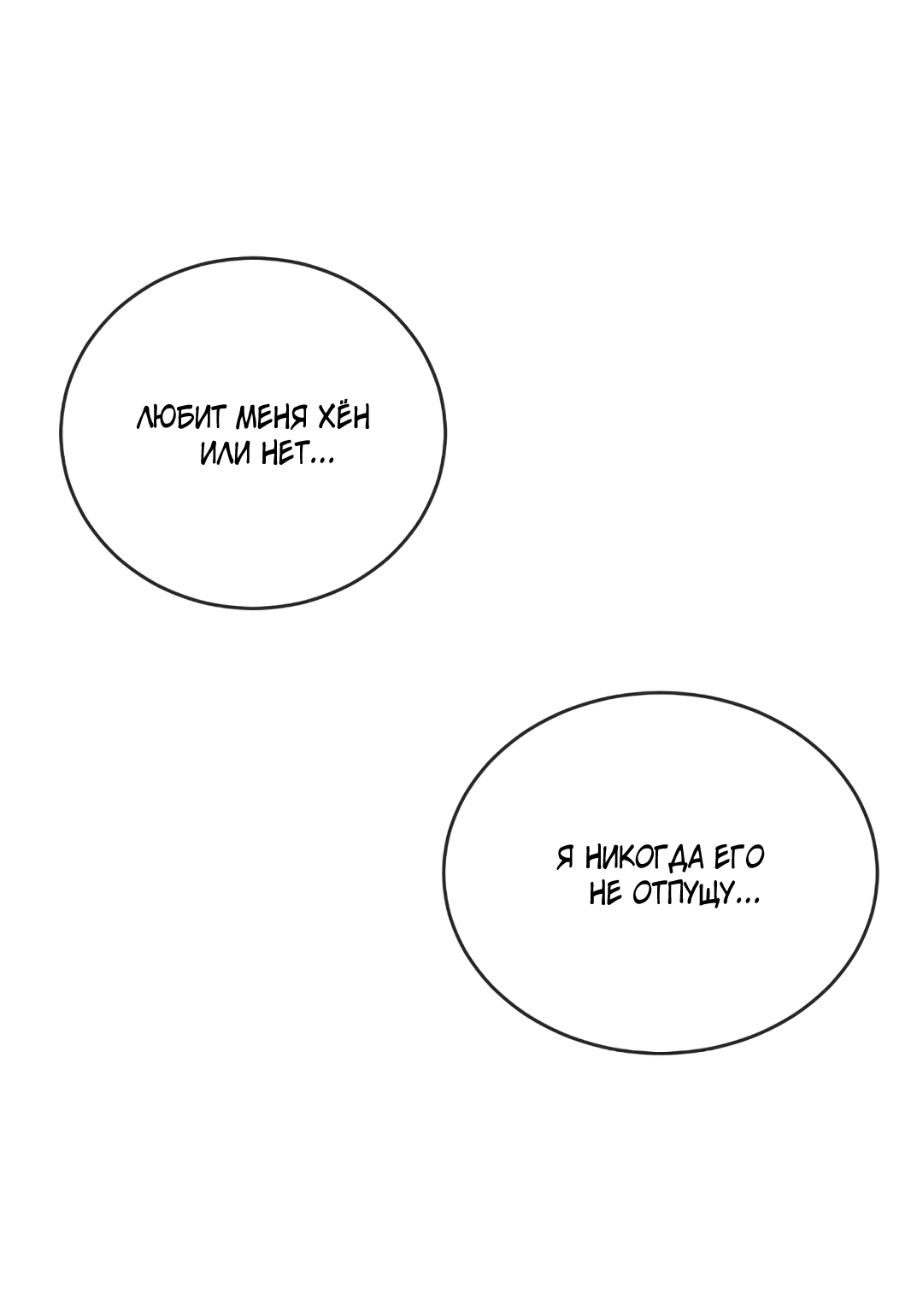 Манга Несовместимость - Глава 86 Страница 66