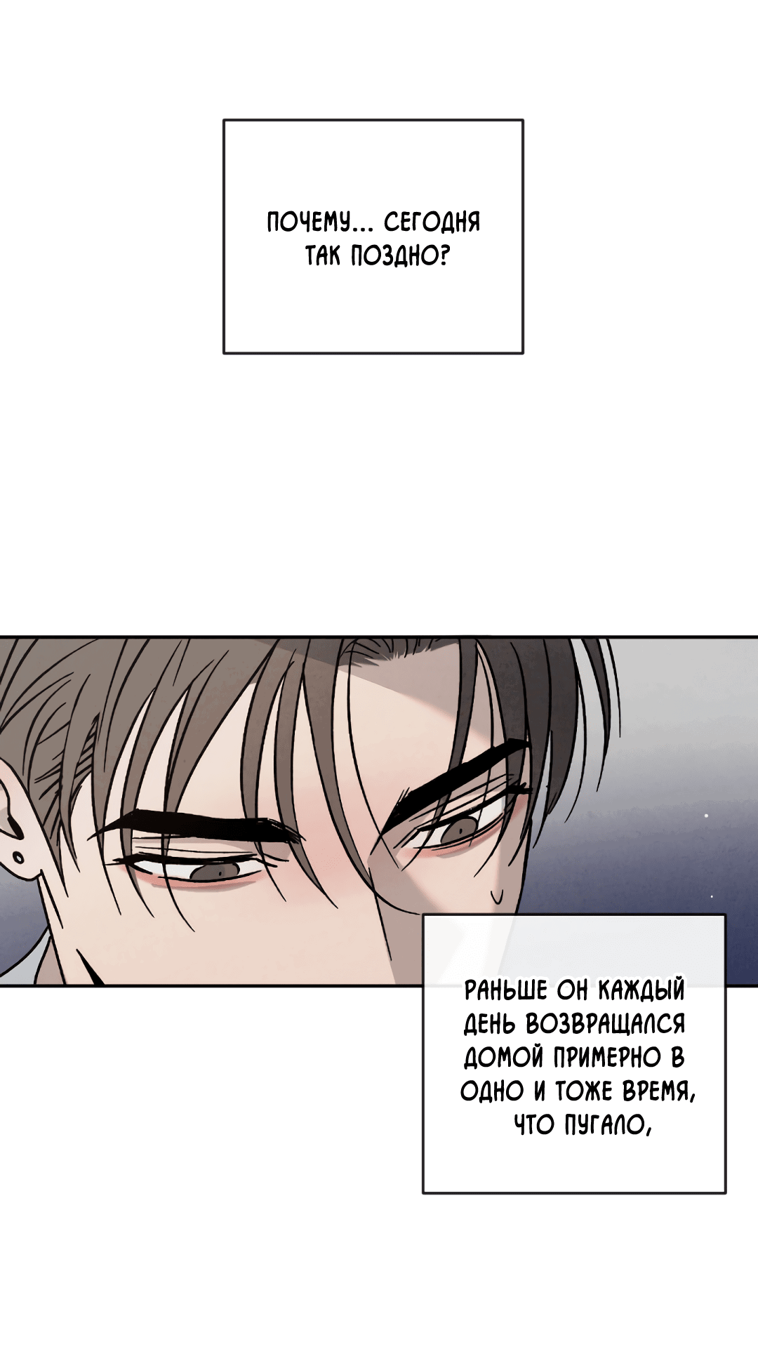 Манга Несовместимость - Глава 86 Страница 34
