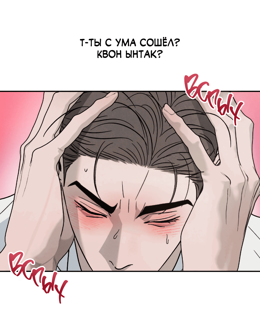 Манга Несовместимость - Глава 86 Страница 18