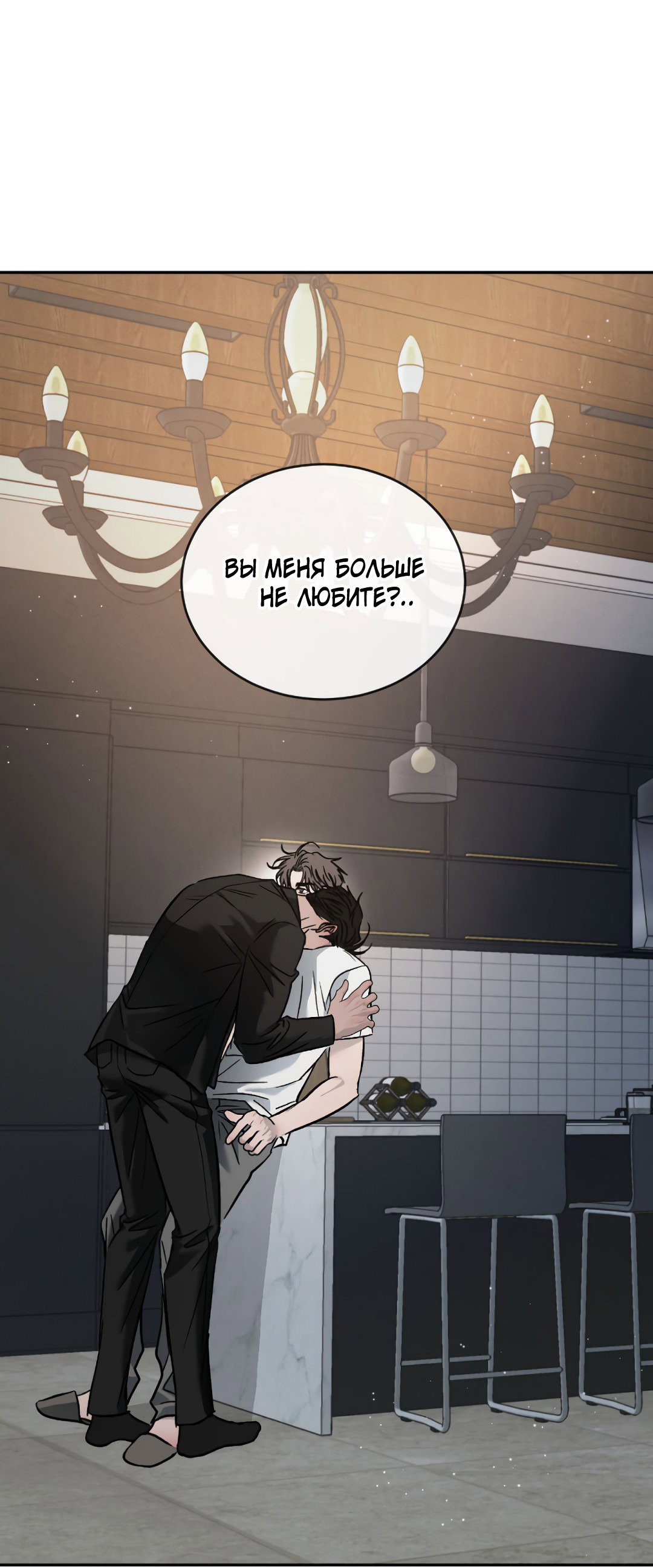 Манга Несовместимость - Глава 86 Страница 60