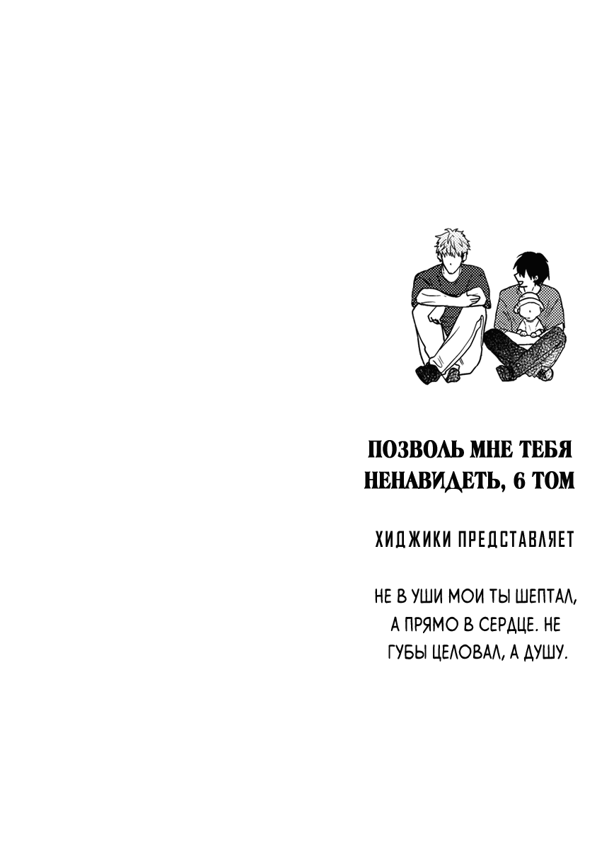 Манга Позволь мне тебя ненавидеть - Глава 41 Страница 2