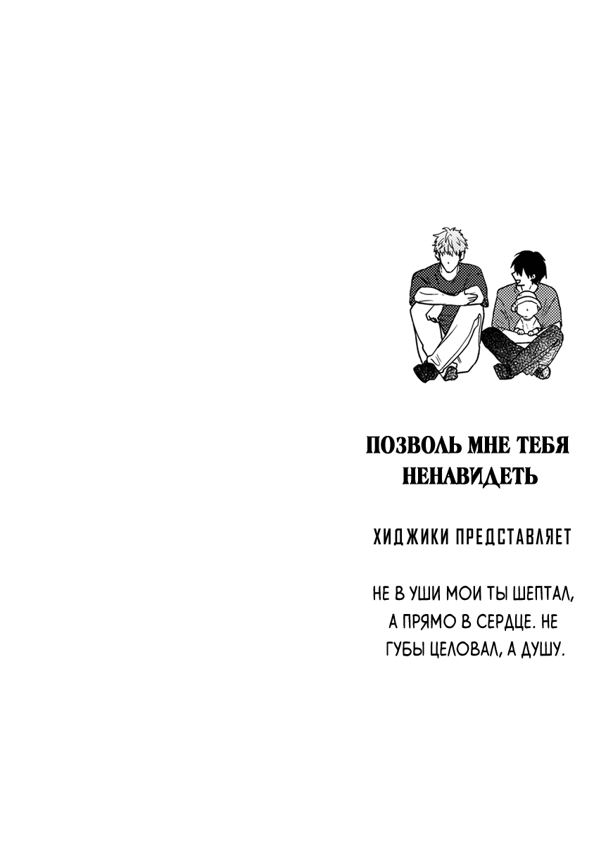 Манга Позволь мне тебя ненавидеть - Глава 39 Страница 2