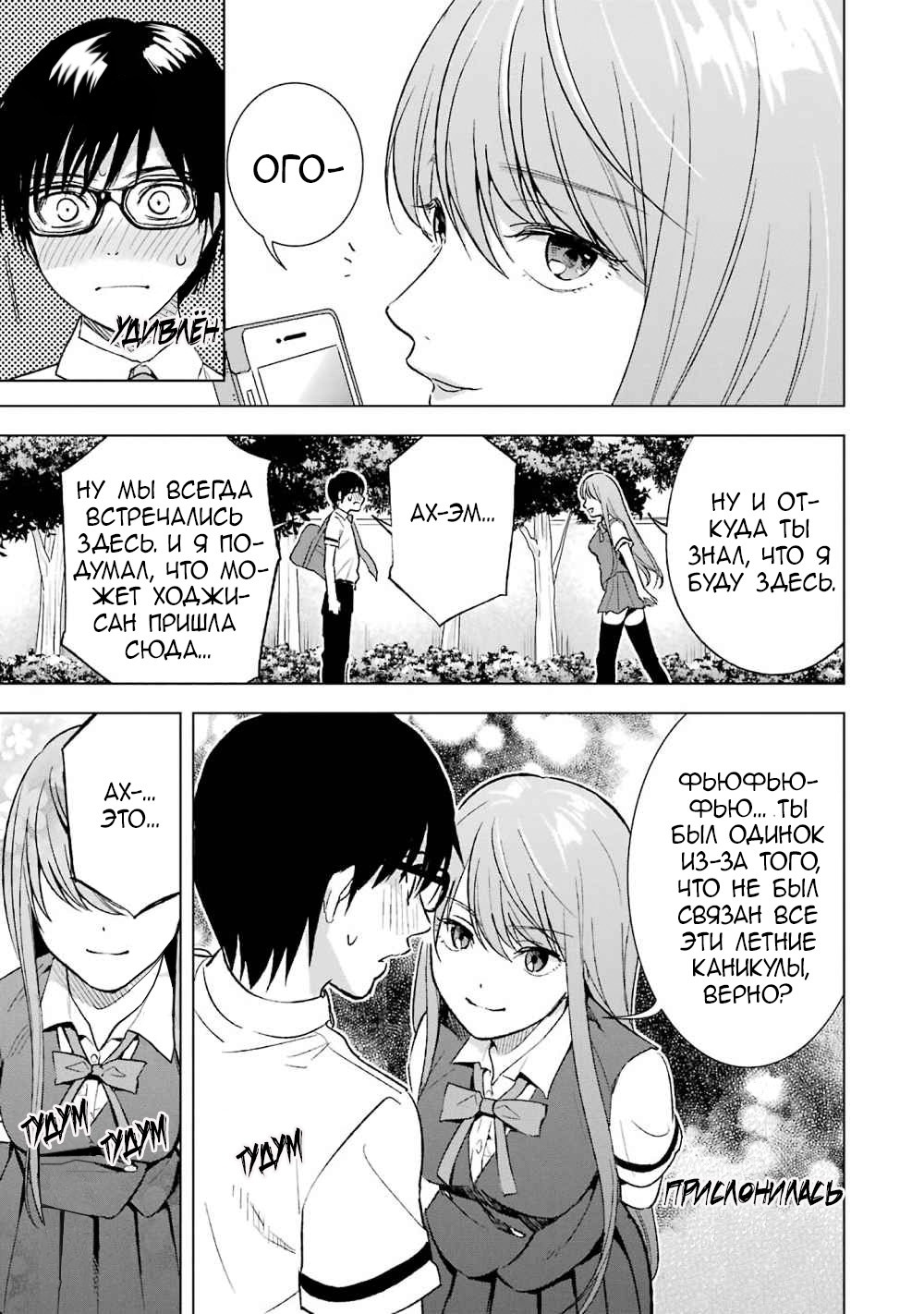 Манга Грех и удовольствие - Глава 21 Страница 3