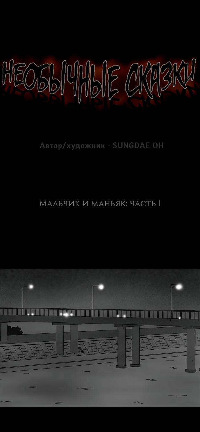 Манга Необычные истории - Глава 240 Страница 1