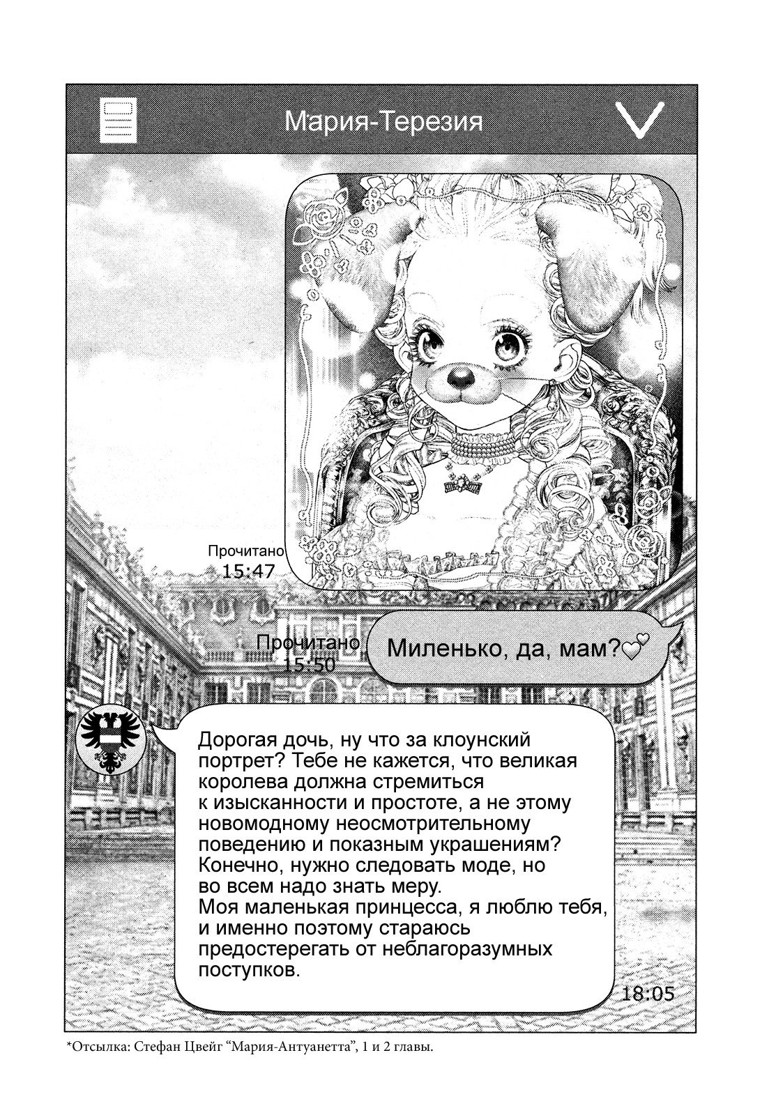 Манга Безвинный: Помада - Глава 70 Страница 11