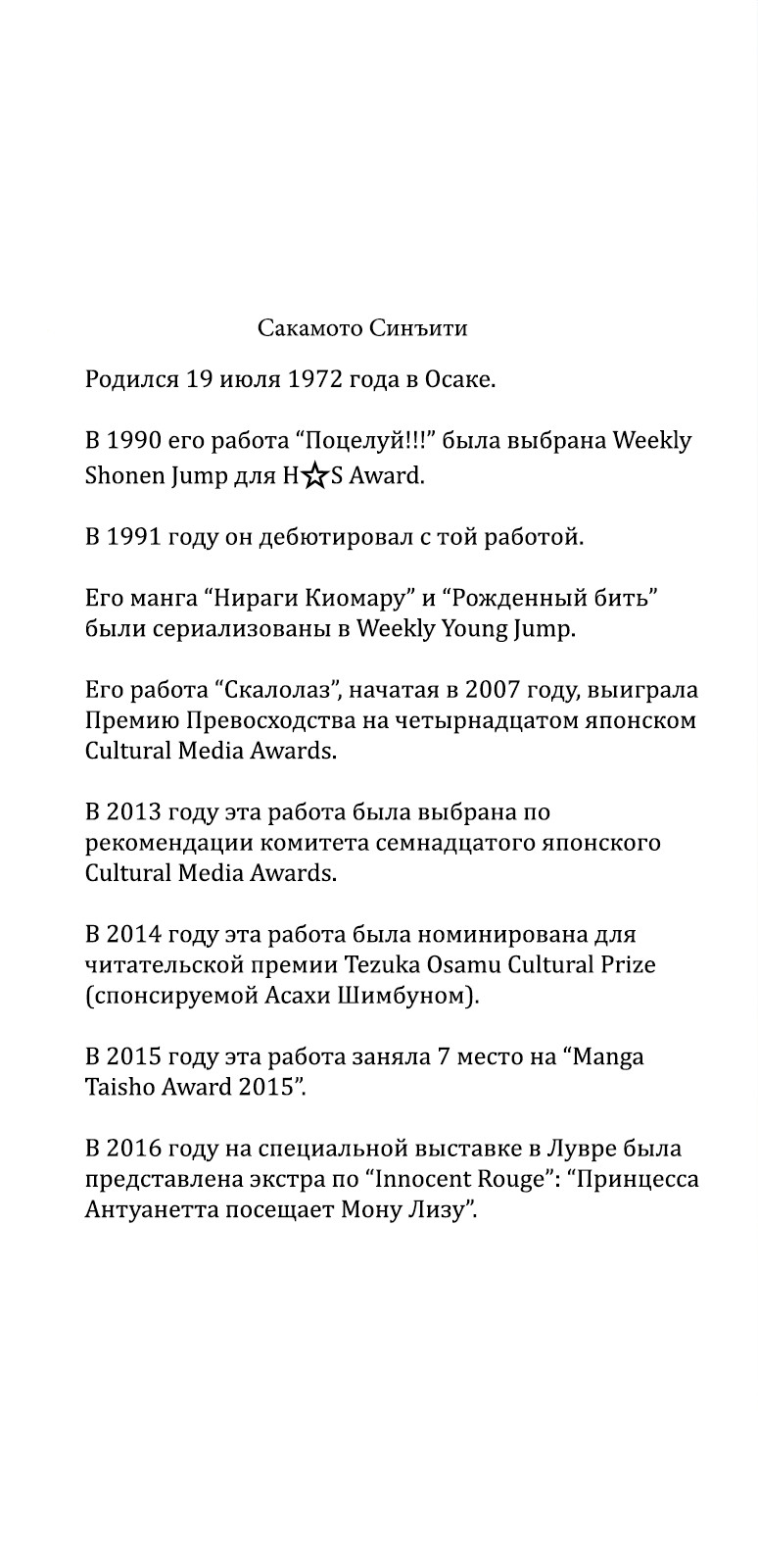 Манга Безвинный: Помада - Глава 43 Страница 3