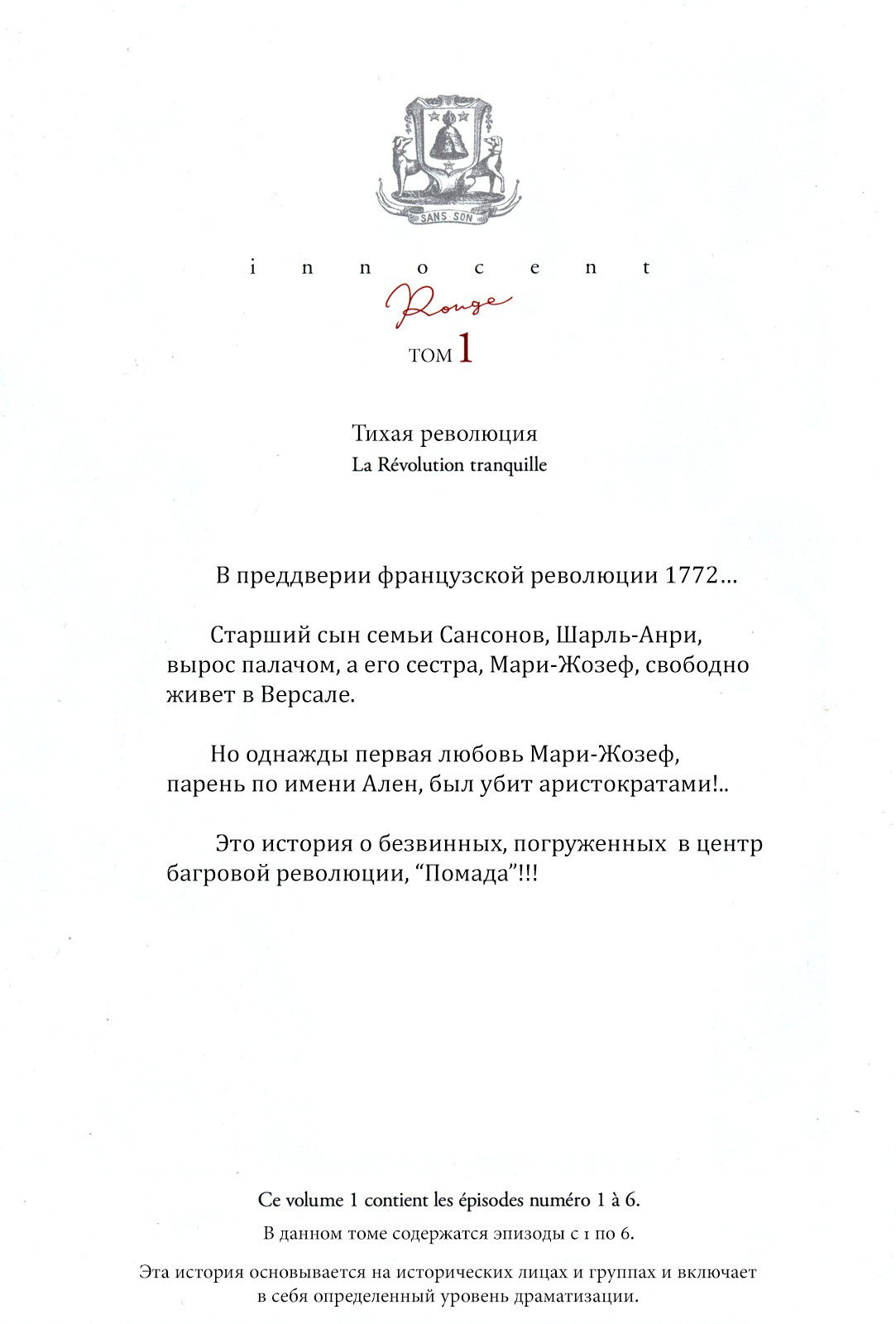 Манга Безвинный: Помада - Глава 1 Страница 9