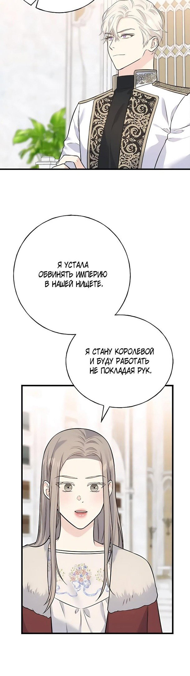 Манга Вороны падки на блестяшки - Глава 88 Страница 21