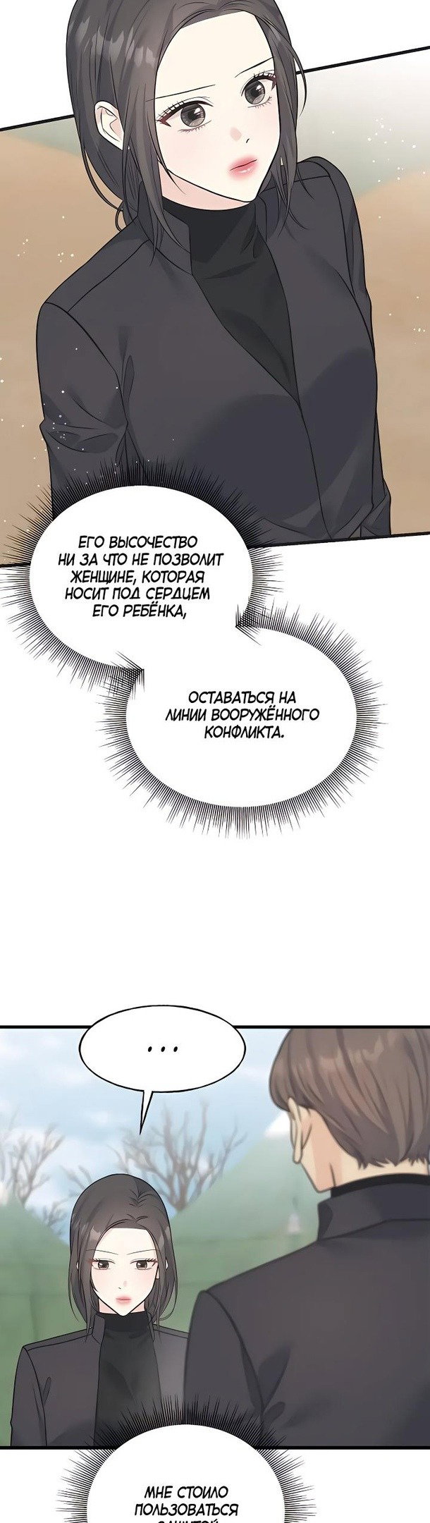 Манга Вороны падки на блестяшки - Глава 90 Страница 7
