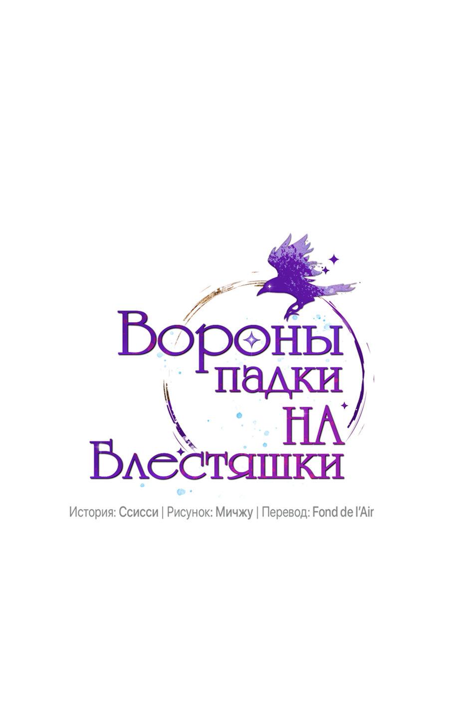Манга Вороны падки на блестяшки - Глава 105 Страница 15