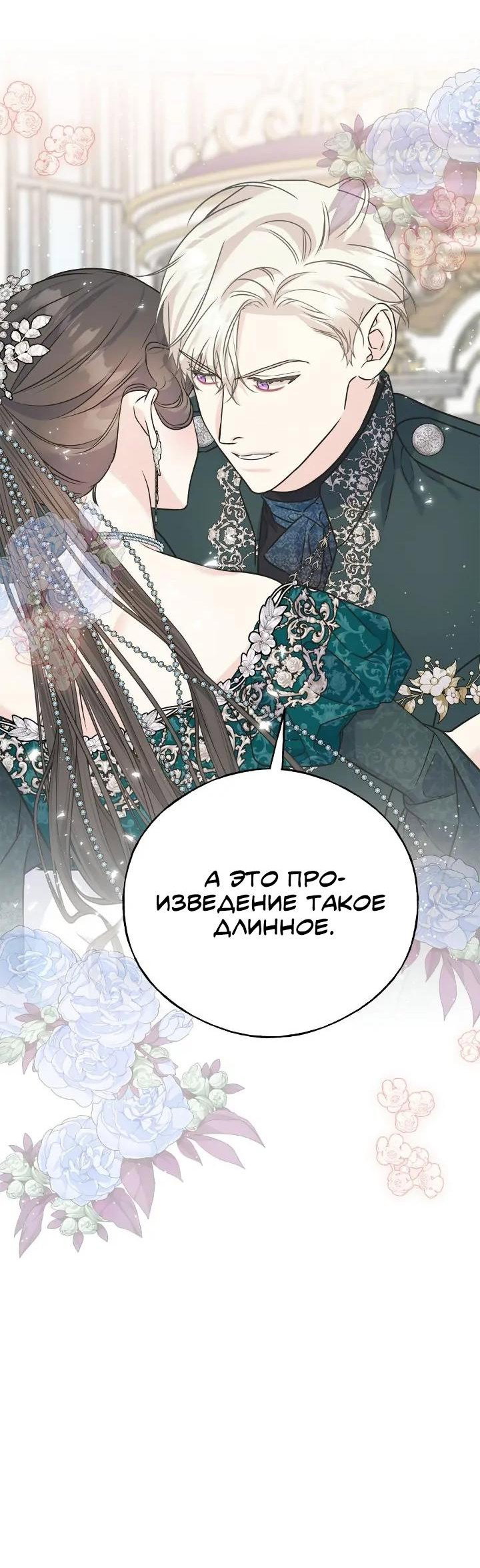 Манга Вороны падки на блестяшки - Глава 111 Страница 17