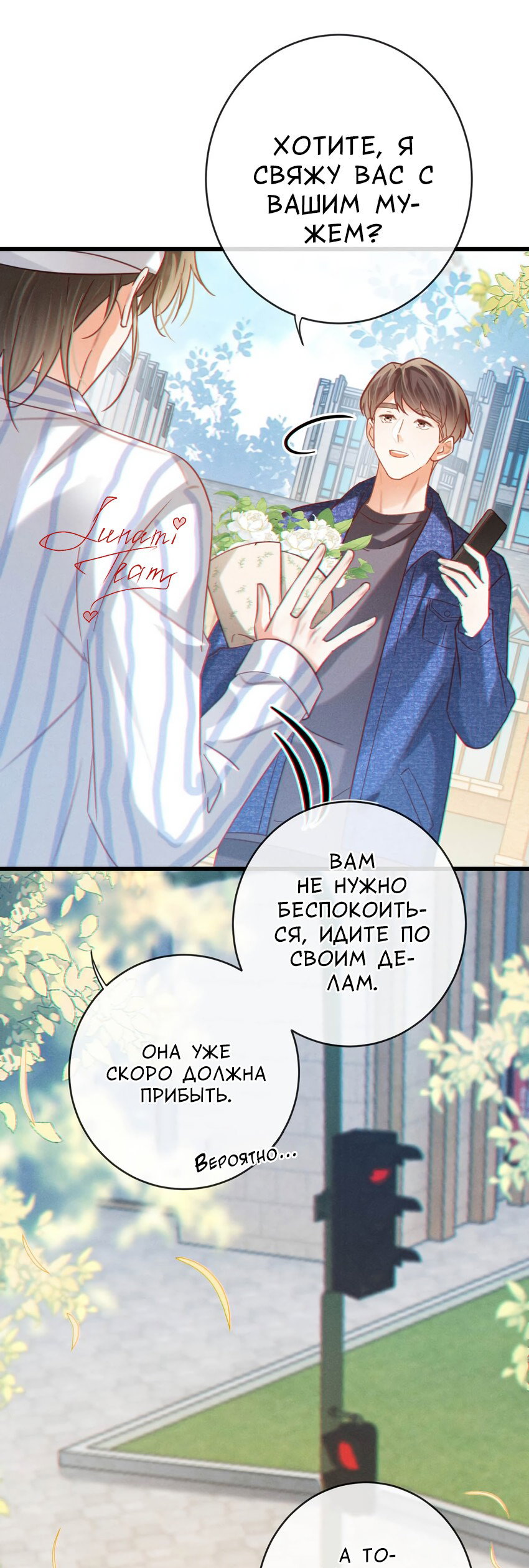 Манга Предаваясь аромату вина - Глава 99 Страница 34