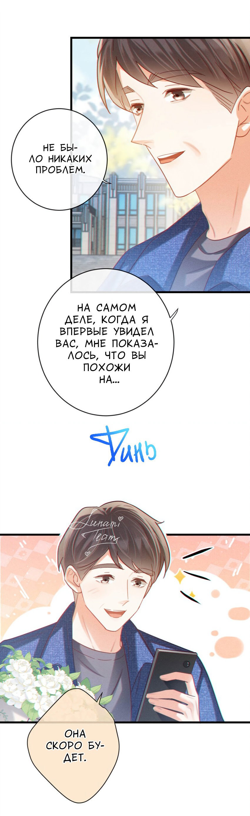 Манга Предаваясь аромату вина - Глава 99 Страница 33