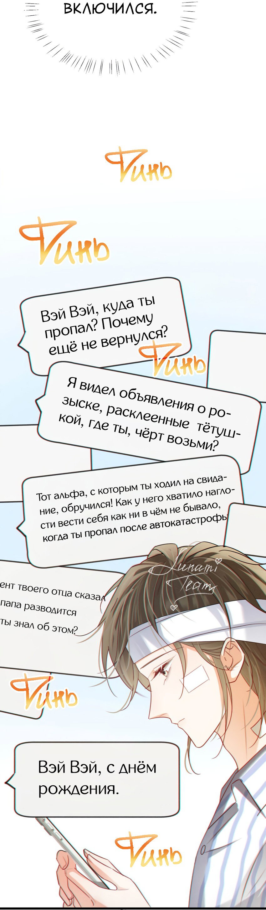 Манга Предаваясь аромату вина - Глава 101 Страница 23