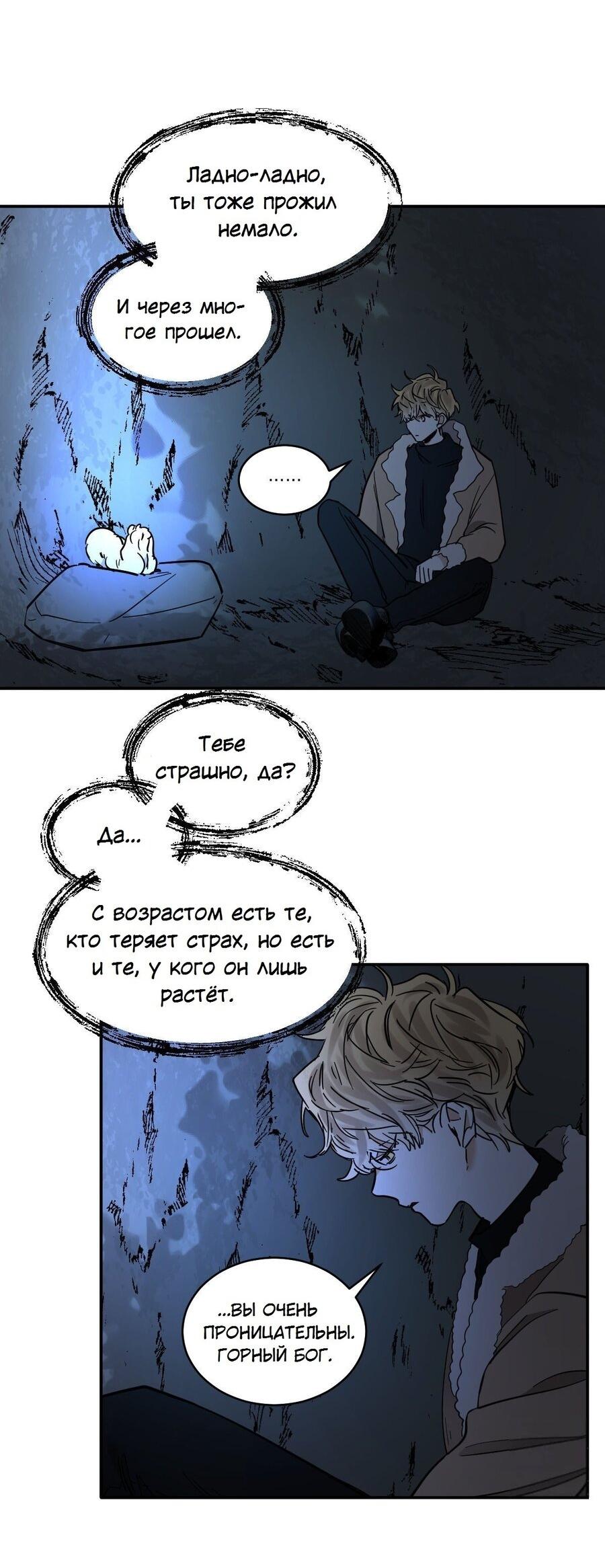 Манга Хладнокровный зверь - Глава 99 Страница 8