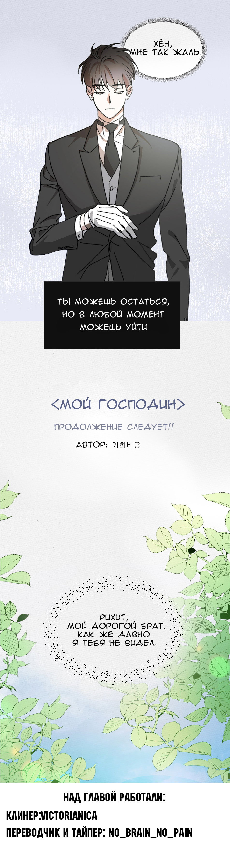 Манга Мой мастер - Глава 0 Страница 4
