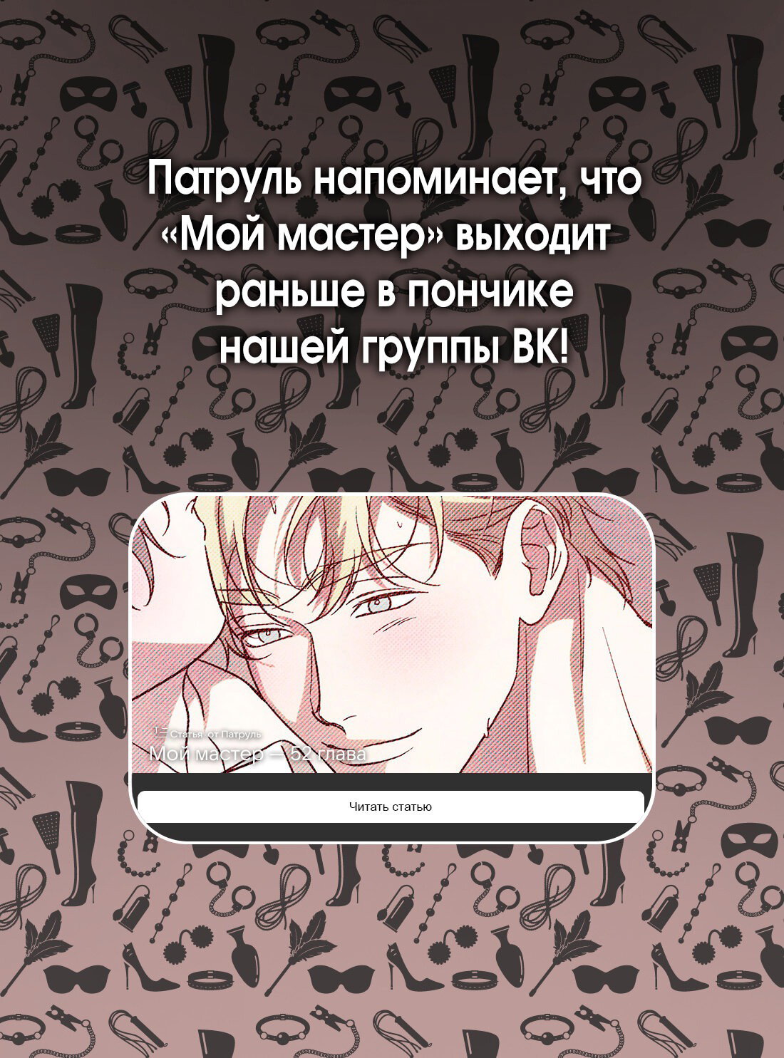Манга Мой мастер - Глава 51 Страница 67
