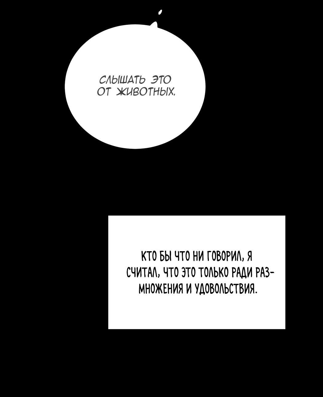 Манга Мой мастер - Глава 52 Страница 22