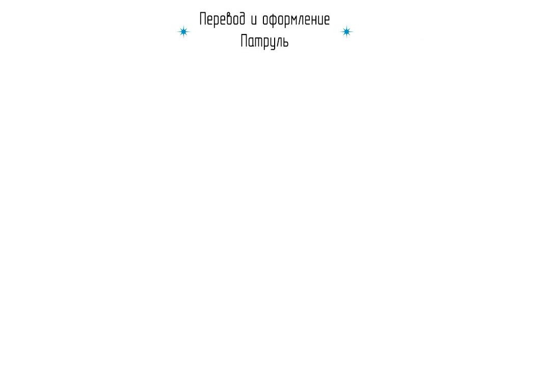 Манга Мой мастер - Глава 54 Страница 81