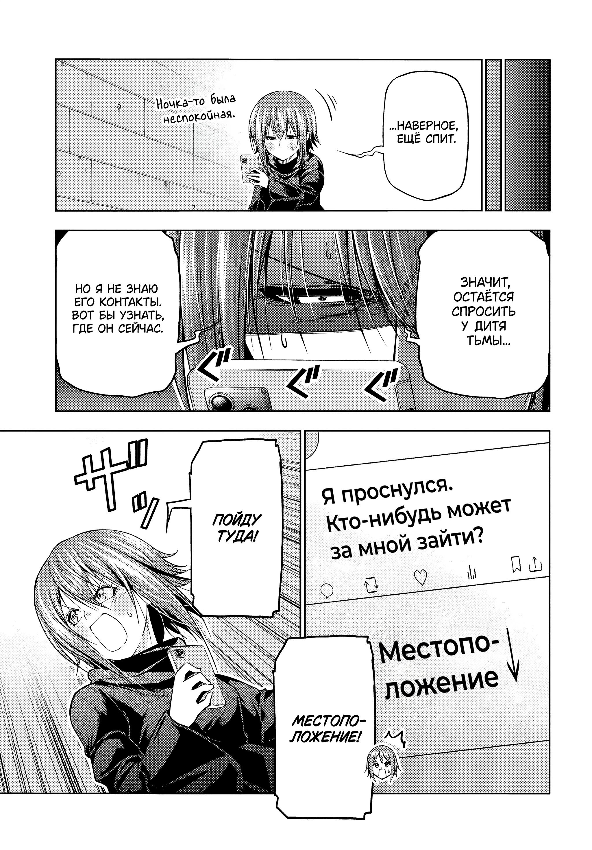 Манга Необъятный океан - Глава 109 Страница 16