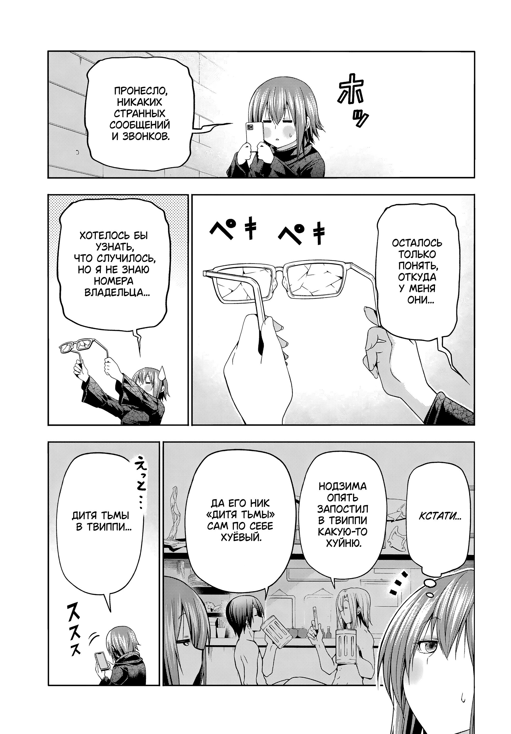 Манга Необъятный океан - Глава 109 Страница 12