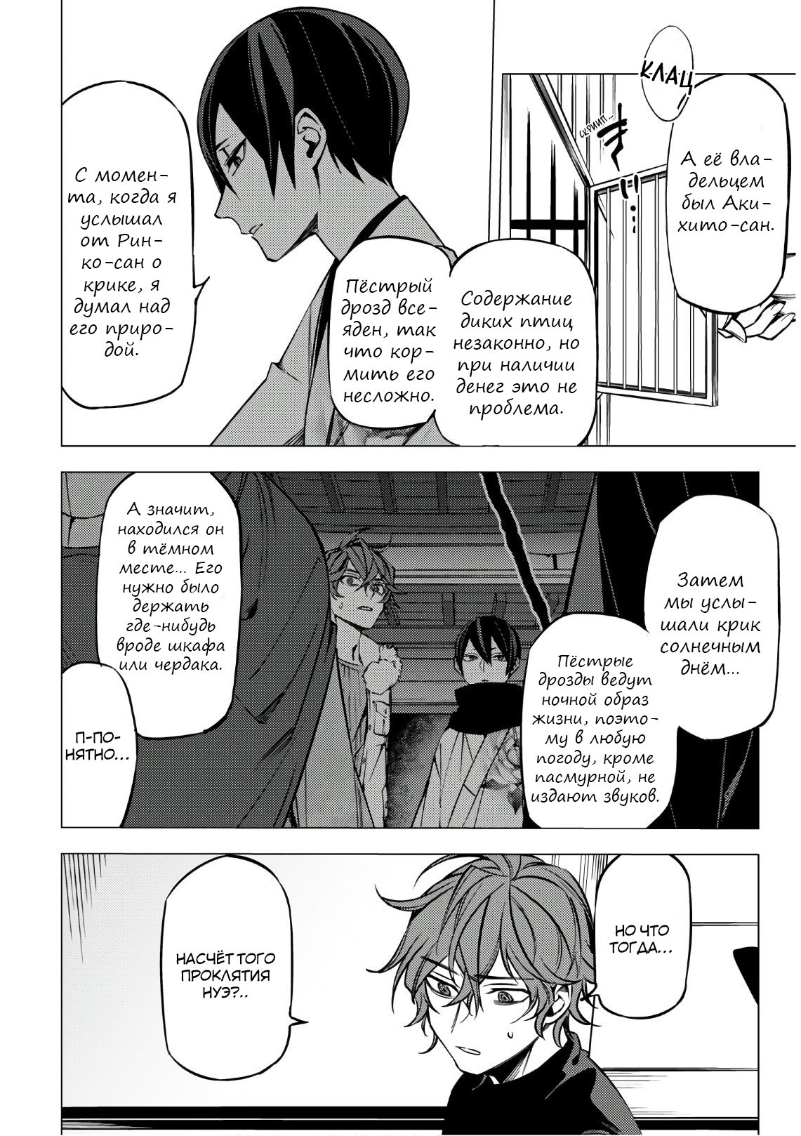 Манга Ад без цветов - Глава 6.3 Страница 35
