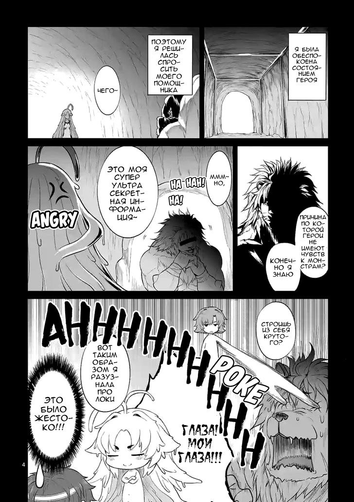 Манга Герой-сама, как водичка? - Глава 16 Страница 4