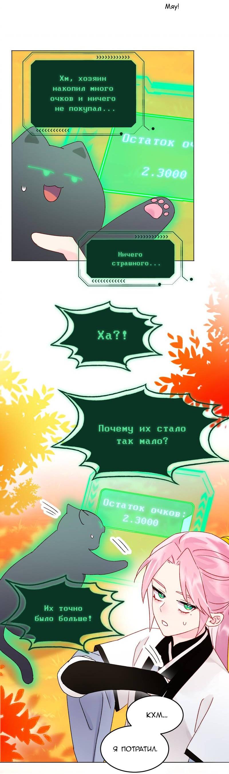 Манга Я хочу стать злодеем - Глава 122 Страница 10
