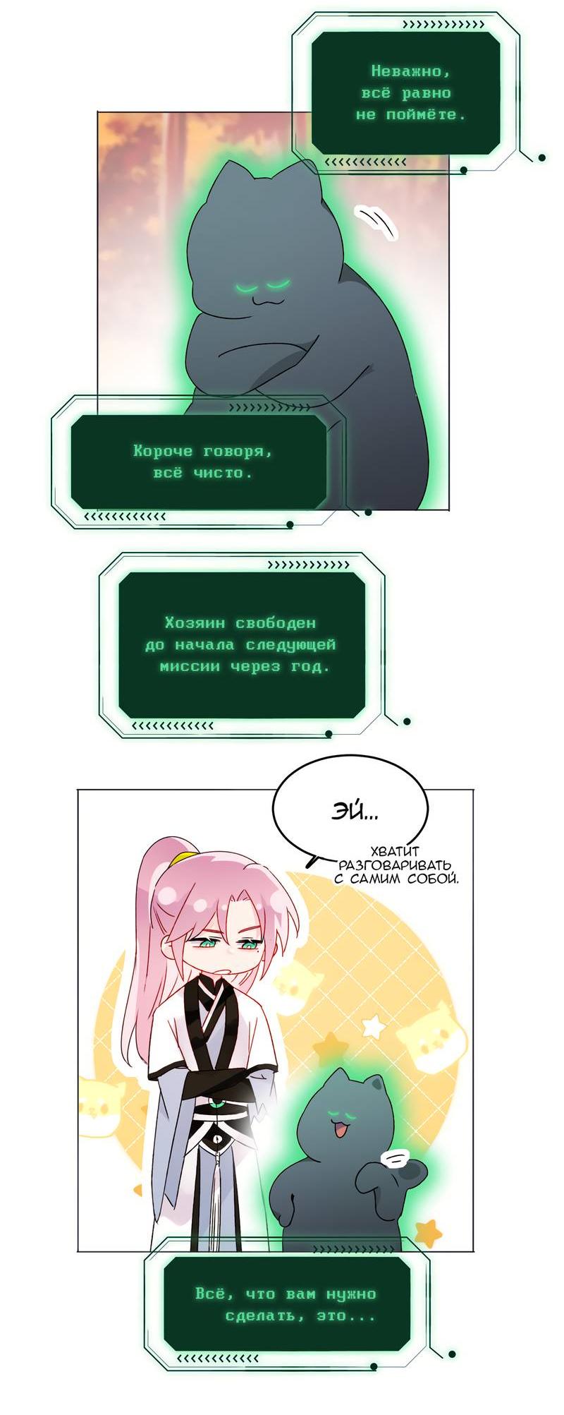 Манга Я хочу стать злодеем - Глава 120 Страница 29