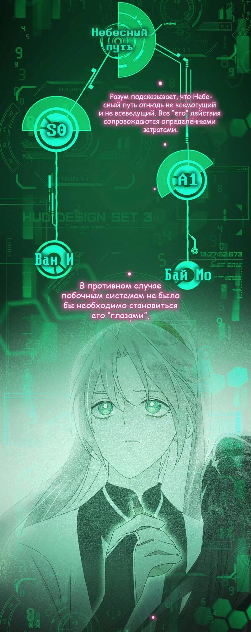 Манга Я хочу стать злодеем - Глава 119 Страница 7