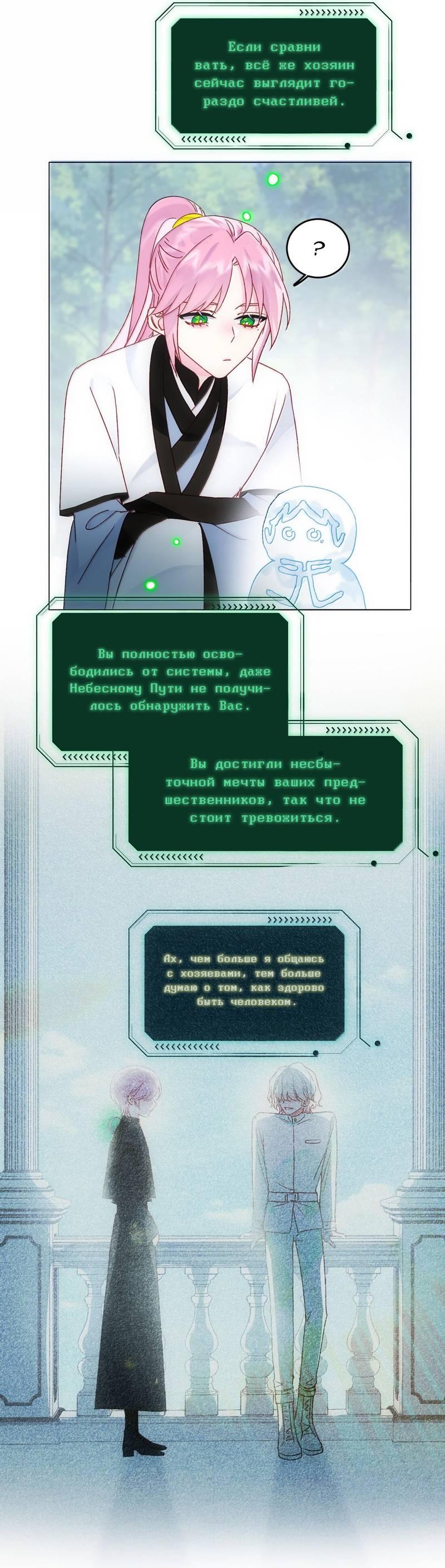 Манга Я хочу стать злодеем - Глава 129 Страница 25