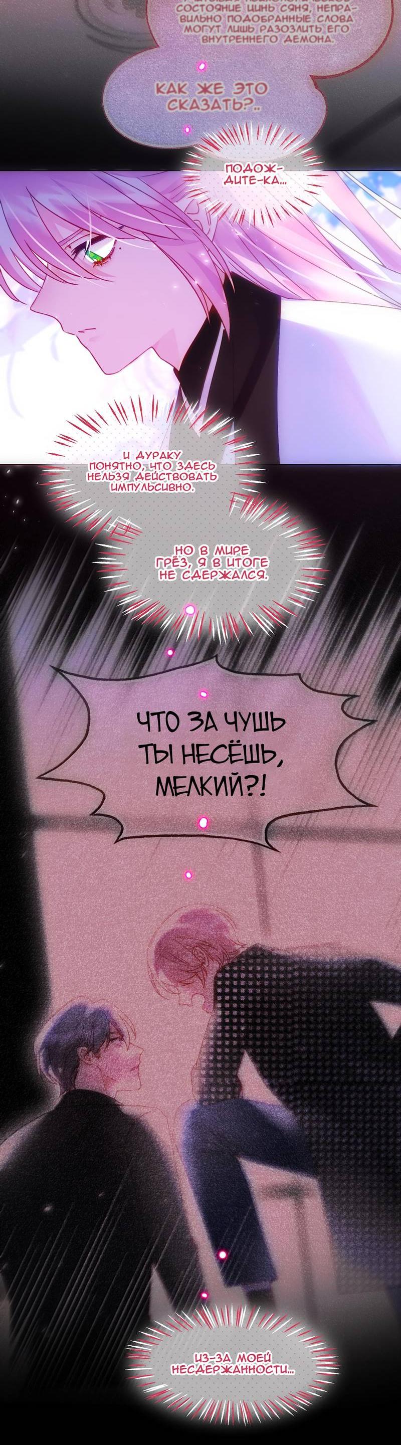 Манга Я хочу стать злодеем - Глава 131 Страница 28