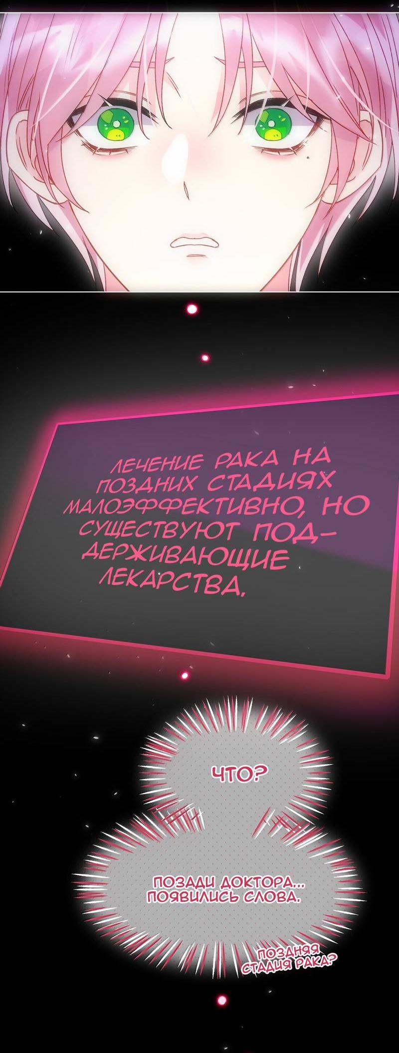 Манга Я хочу стать злодеем - Глава 130 Страница 26