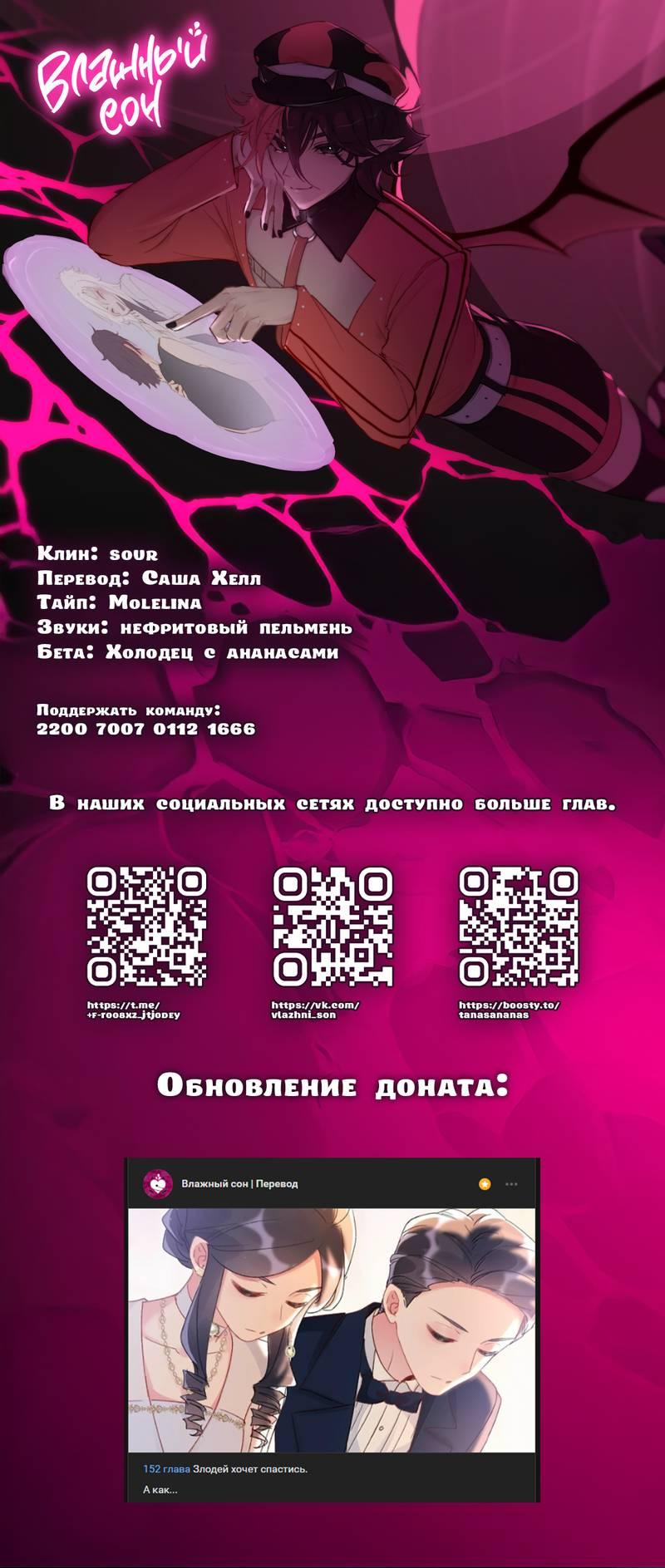 Манга Я хочу стать злодеем - Глава 137 Страница 1