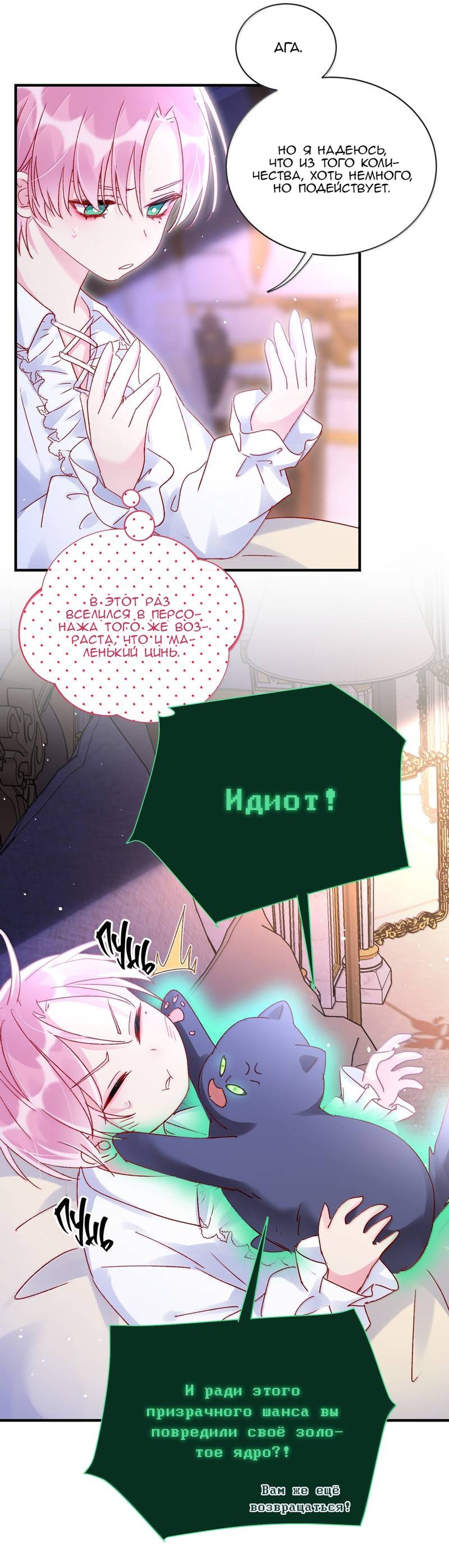 Манга Я хочу стать злодеем - Глава 140 Страница 8