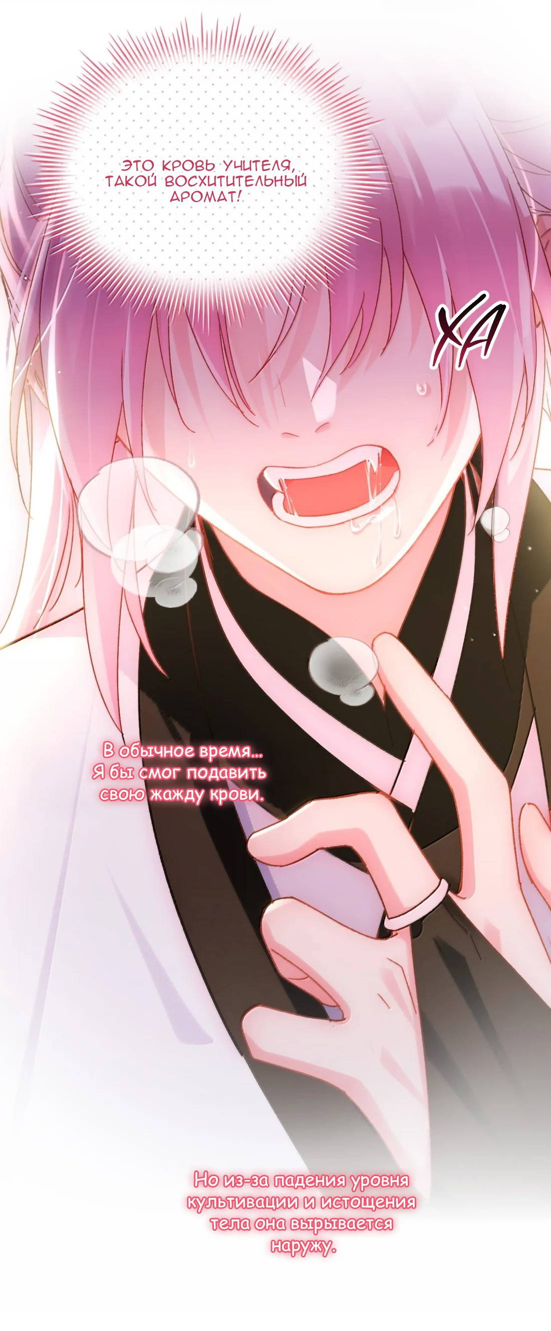 Манга Я хочу стать злодеем - Глава 160 Страница 25
