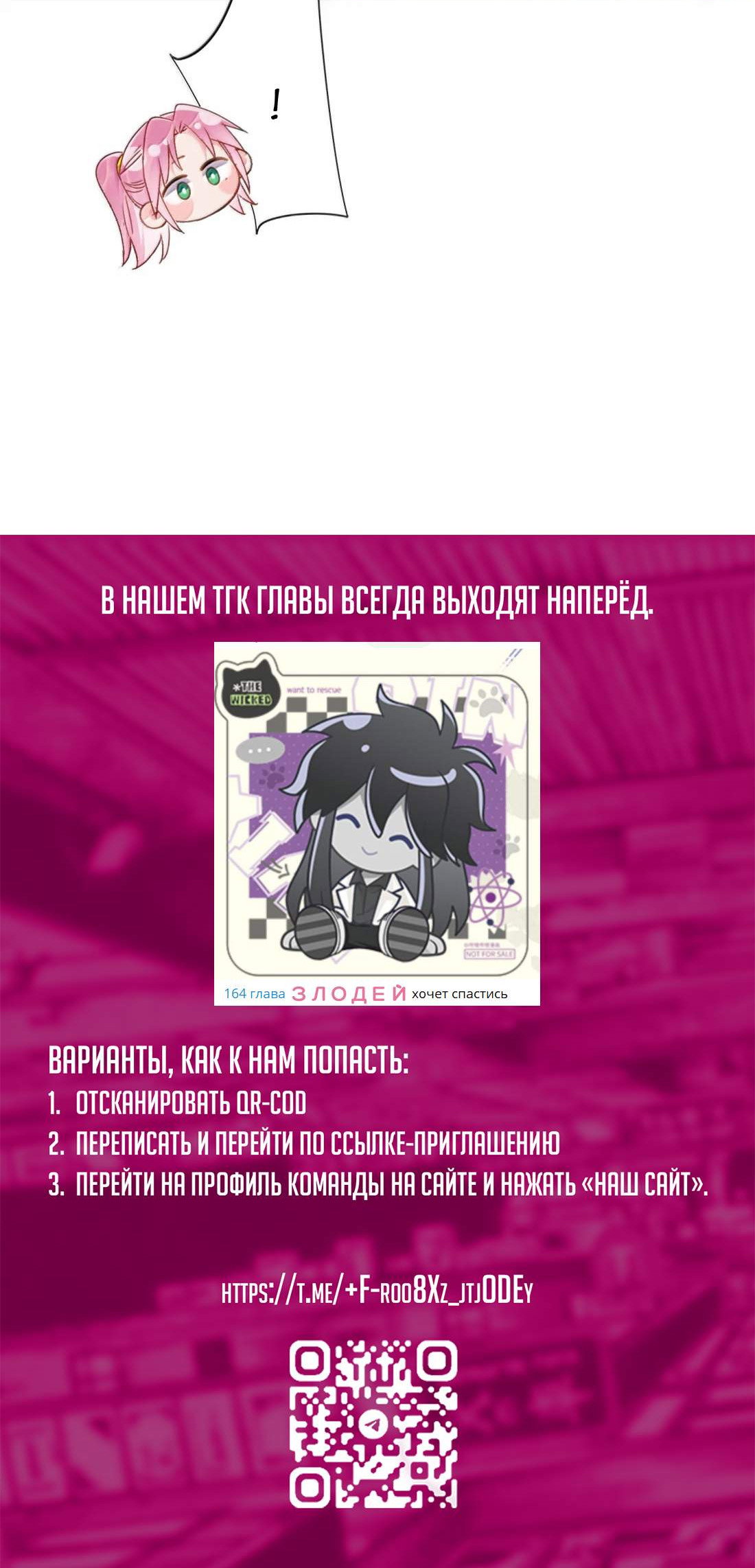 Манга Я хочу стать злодеем - Глава 162 Страница 55