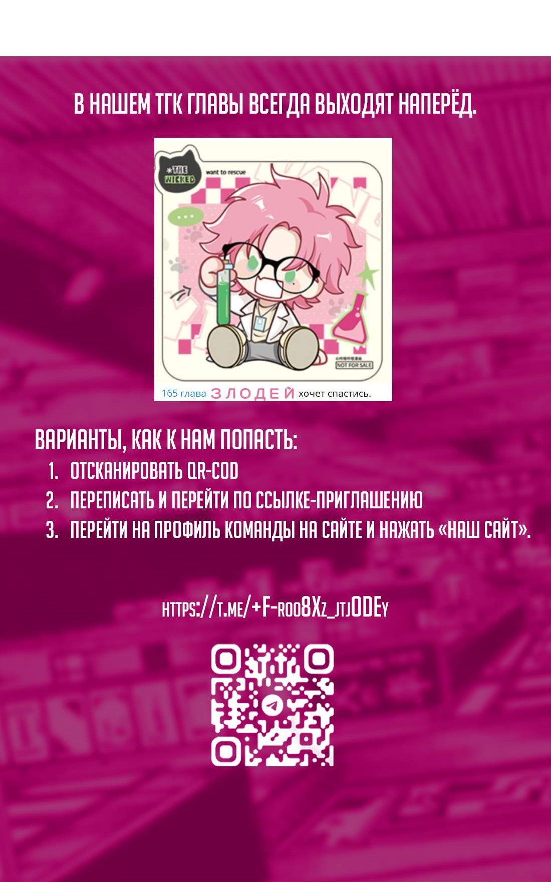 Манга Я хочу стать злодеем - Глава 163 Страница 53