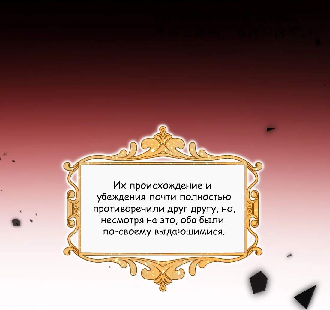 Манга Я хочу стать злодеем - Глава 165 Страница 8