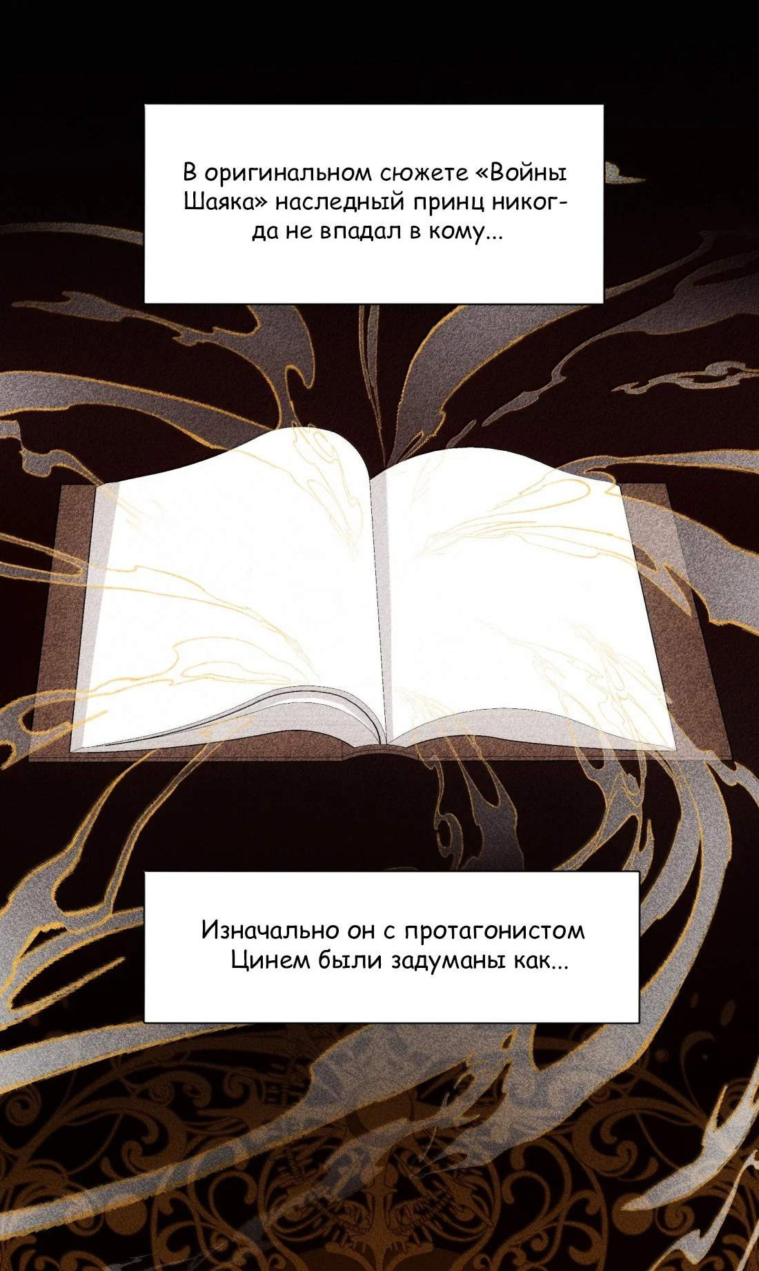 Манга Я хочу стать злодеем - Глава 165 Страница 3