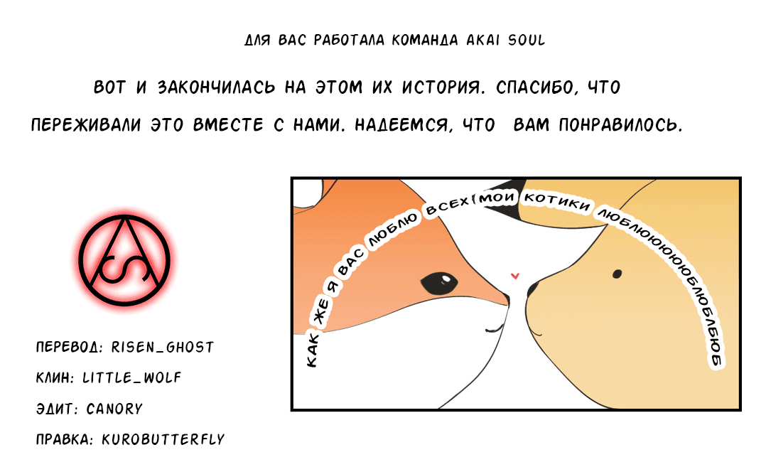 Манга Что же говорит лиса? - Глава 93 Страница 18