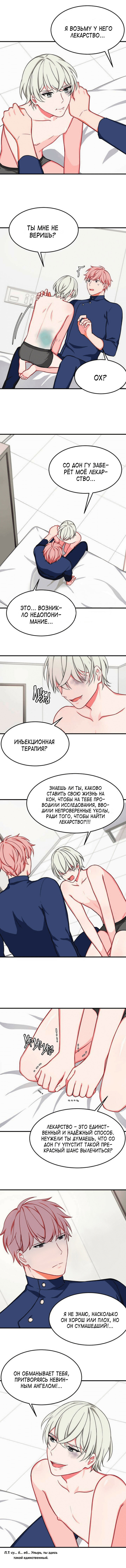 Манга Вирус - Глава 17 Страница 4