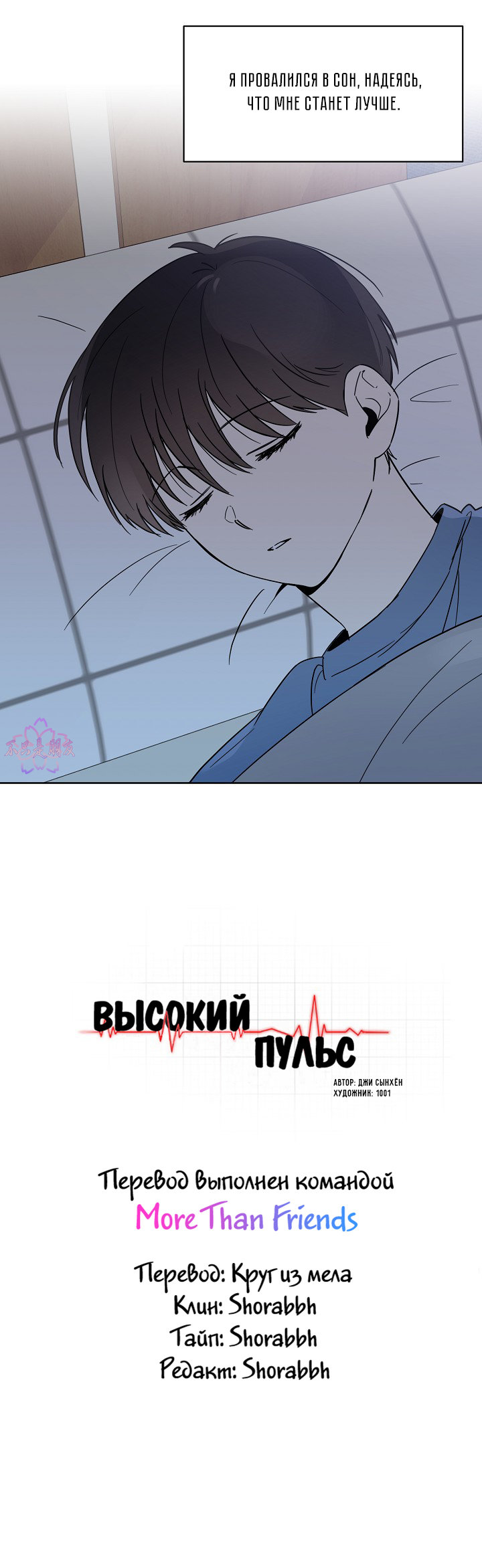 Манга Высокий пульс - Глава 14 Страница 5