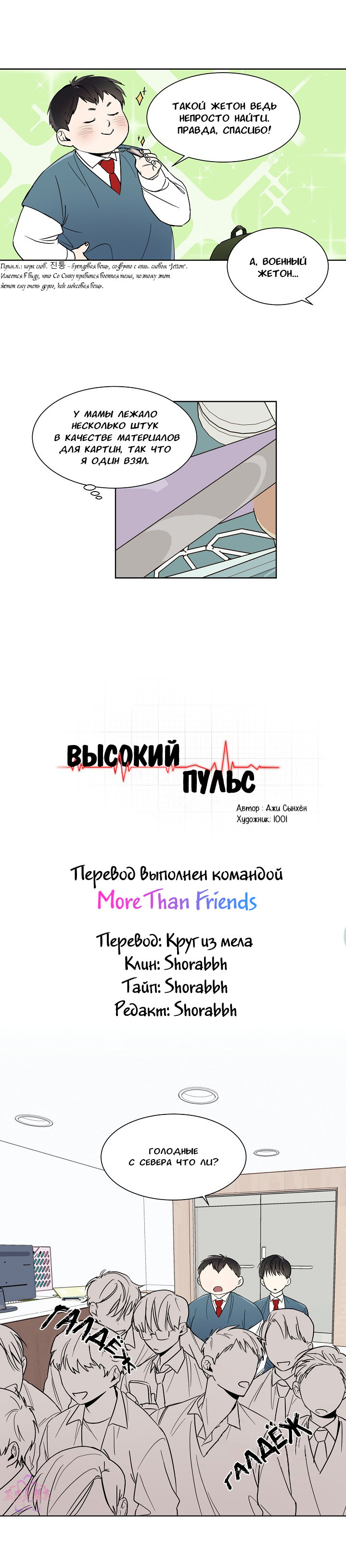 Манга Высокий пульс - Глава 2 Страница 8