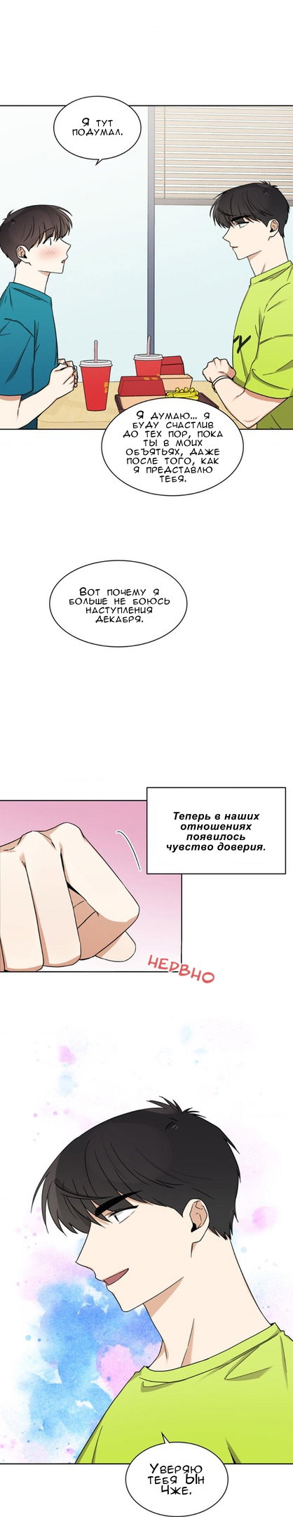 Манга Высокий пульс - Глава 45 Страница 18