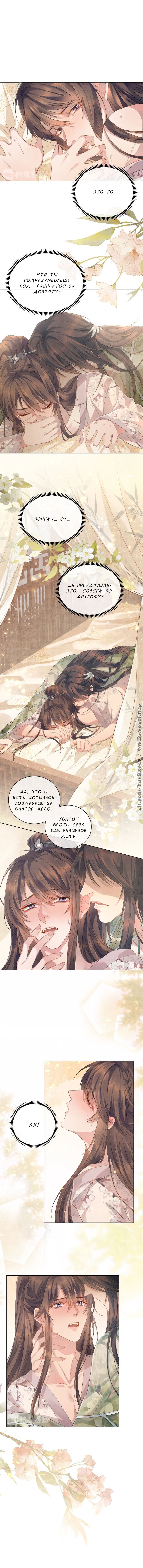 Манга Встретить змею - Глава 4 Страница 7
